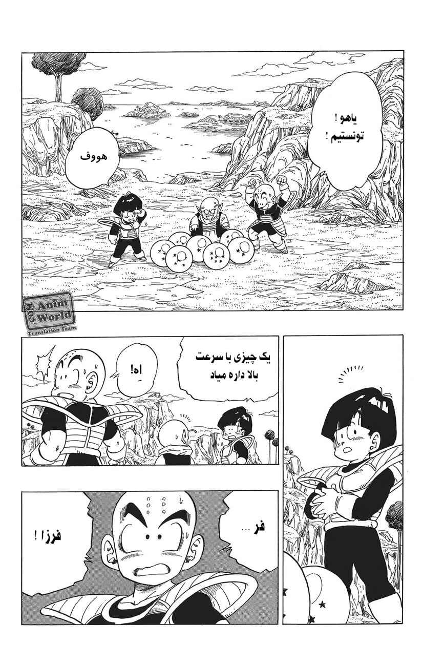 Dragon Ball Chapter 292 - Page 6
