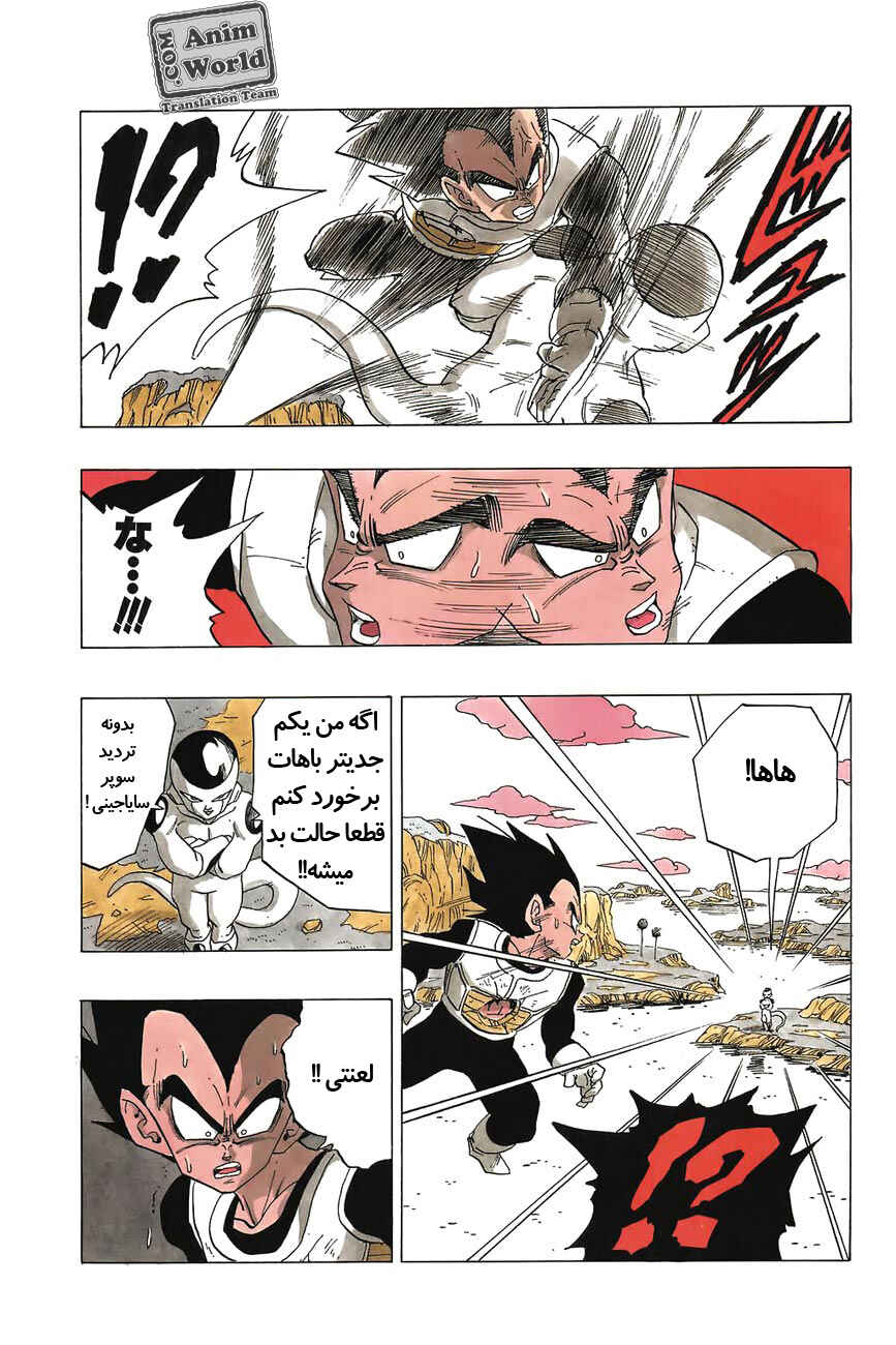 Dragon Ball Chapter 305 - Page 15
