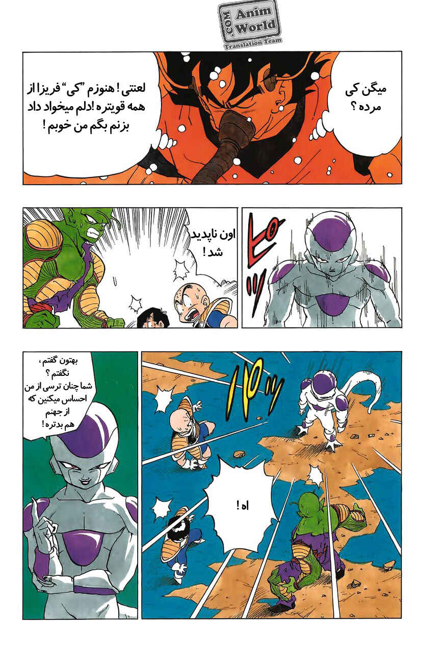 Dragon Ball Chapter 305 - Page 4