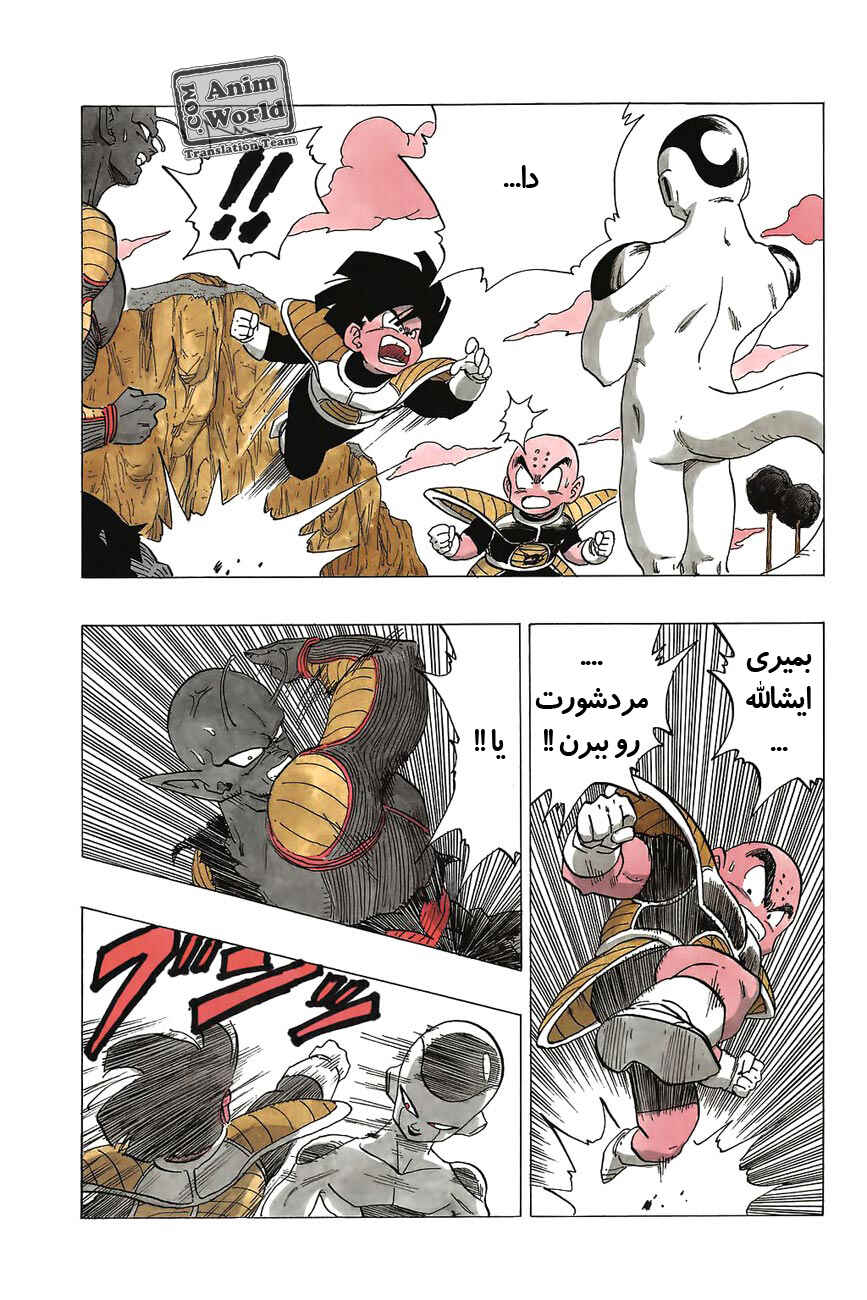 Dragon Ball Chapter 305 - Page 5