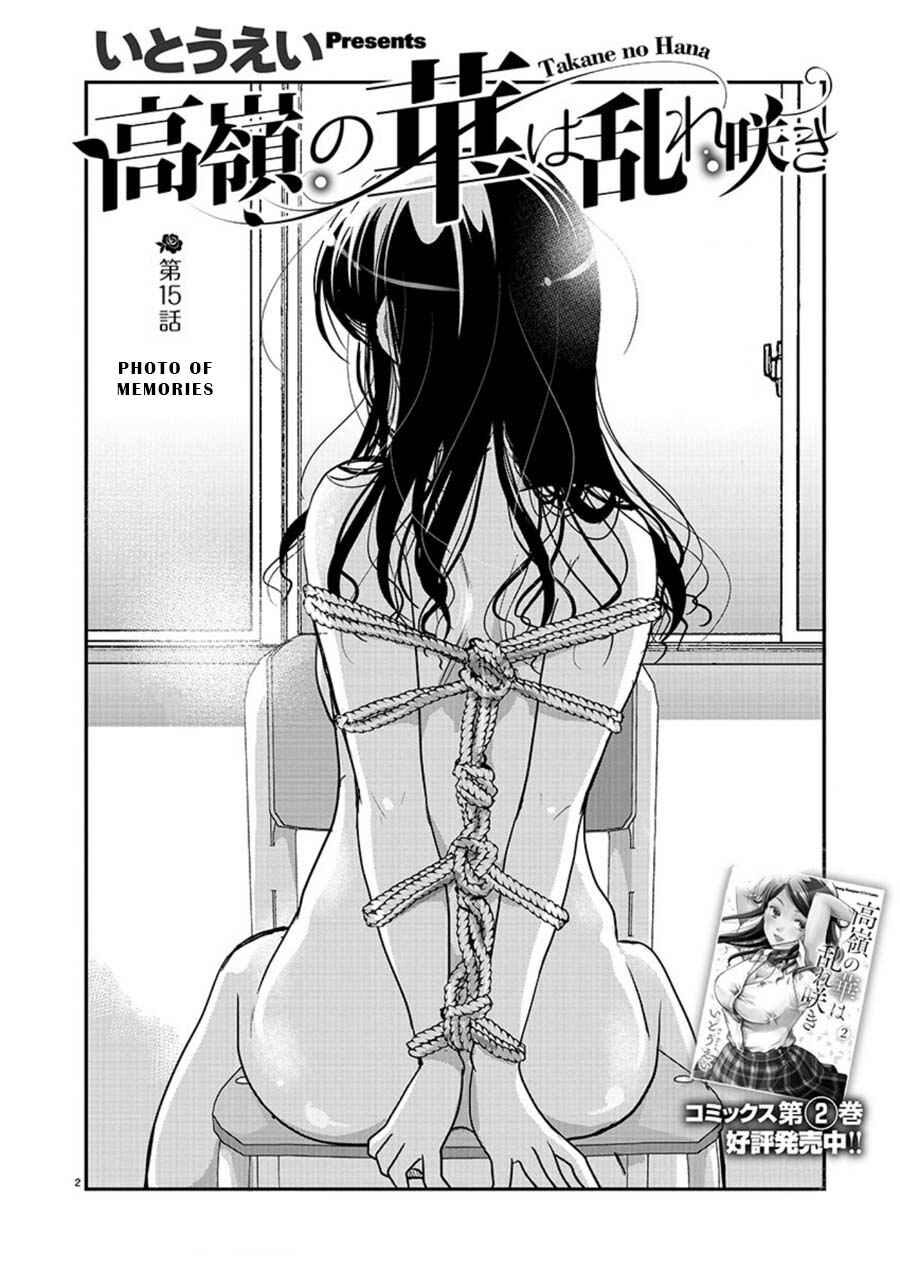 Takane no Hana wa Midaresaki Chapter 15 - Page 2
