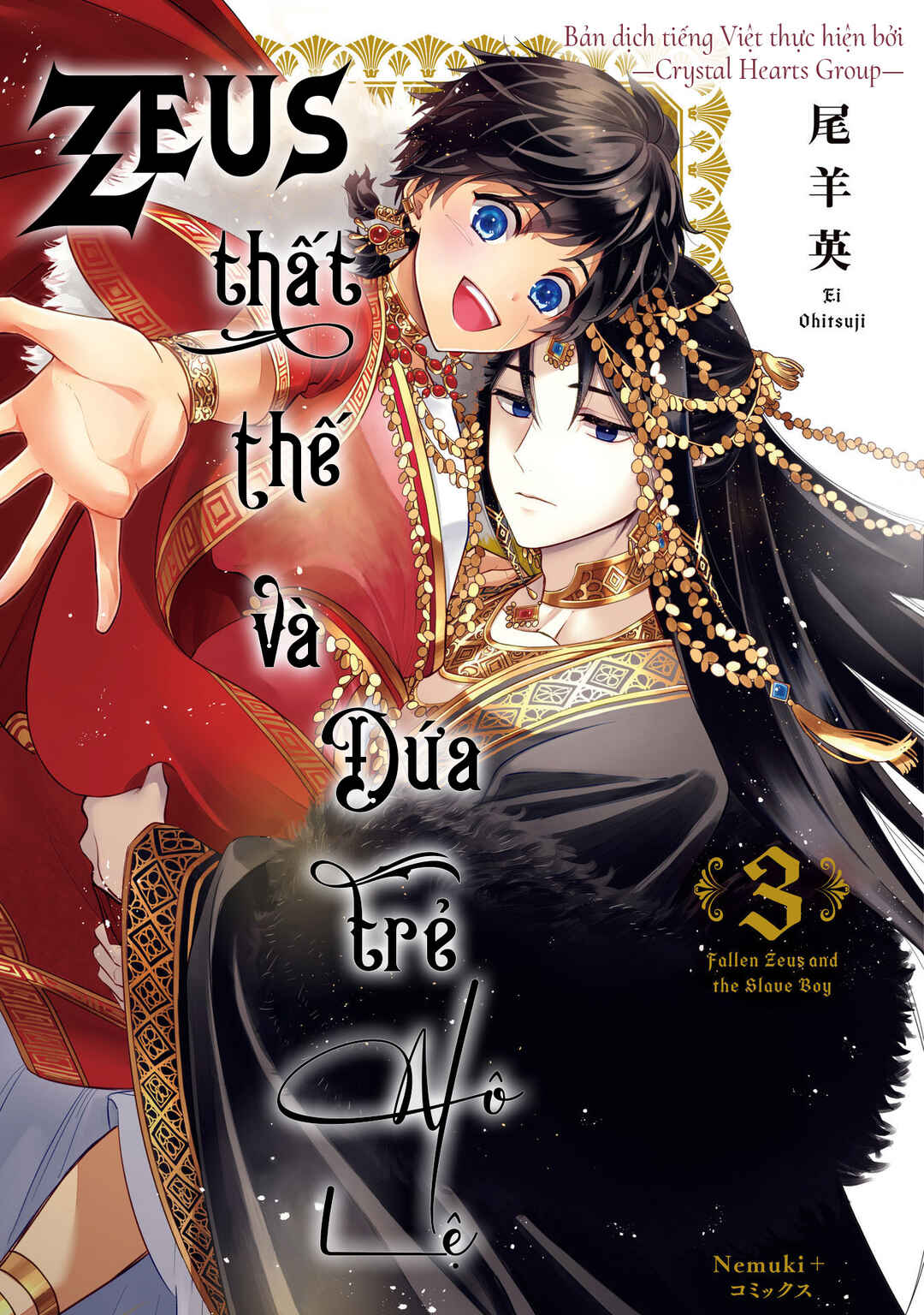 Ochibure Zeus to Dourei no Ko Chapter 7 - Page 2