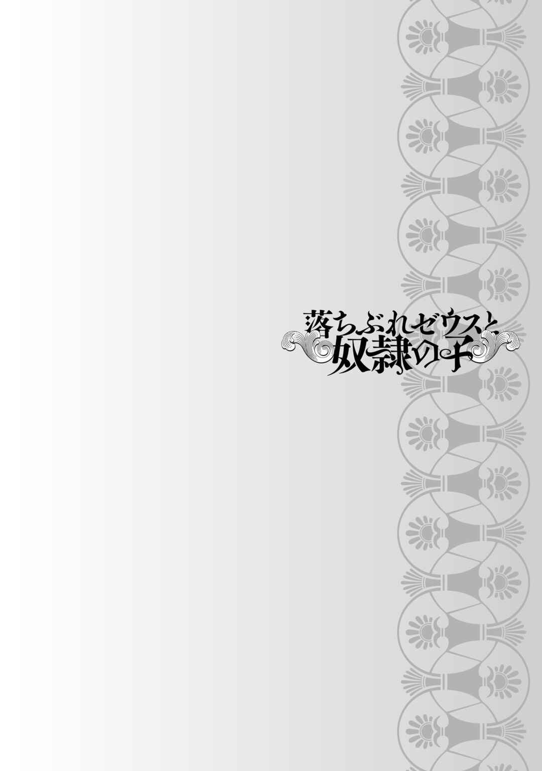 Ochibure Zeus to Dourei no Ko Chapter 7 - Page 38