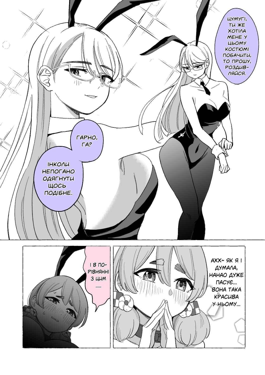 Iinchou to M-ko no Yuri Chapter 20 - Page 1