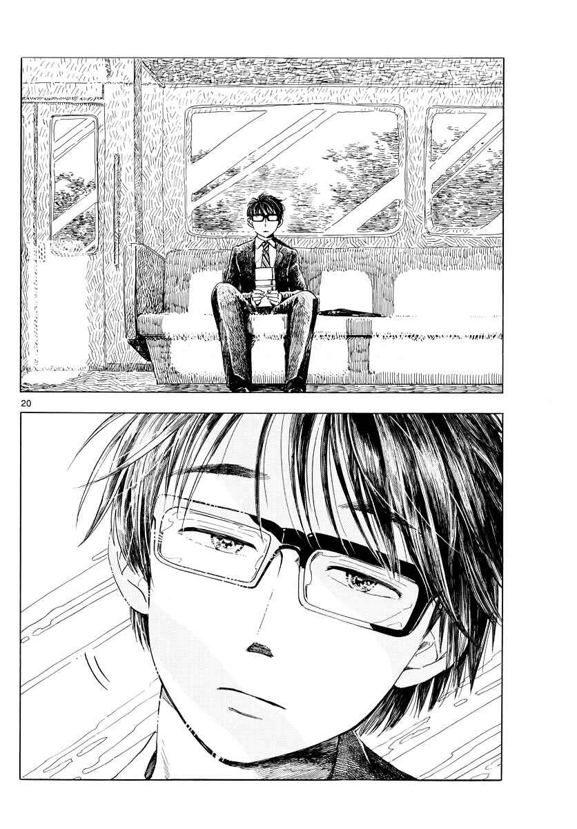 Shihatsu Densha Chapter Oneshot - Page 20