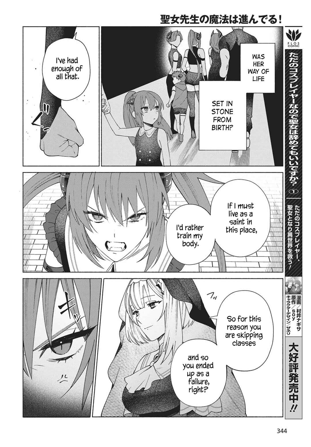 Seijo Sensei no Mahou wa Susunderu! Chapter 2 - Page 14