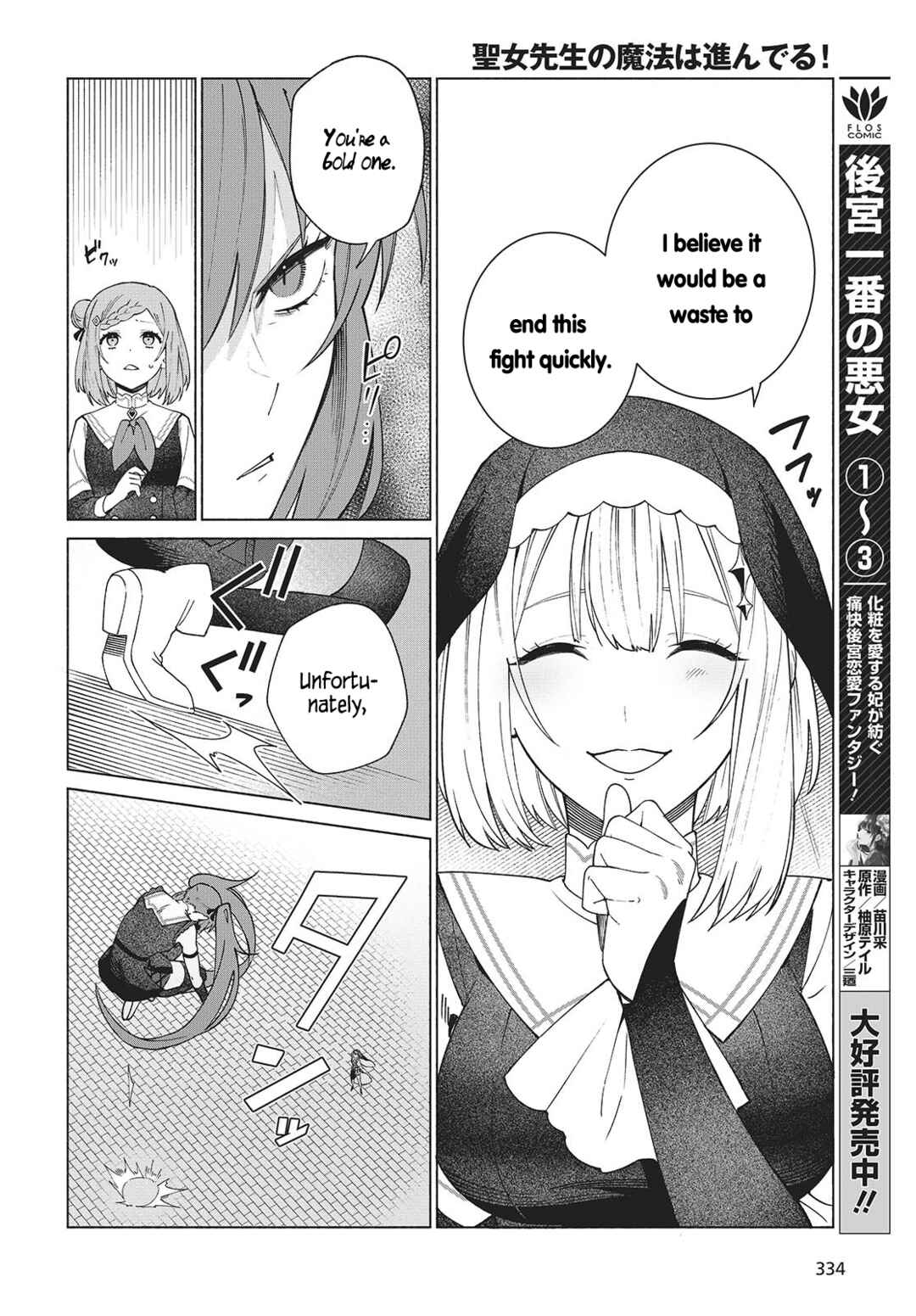 Seijo Sensei no Mahou wa Susunderu! Chapter 2 - Page 4
