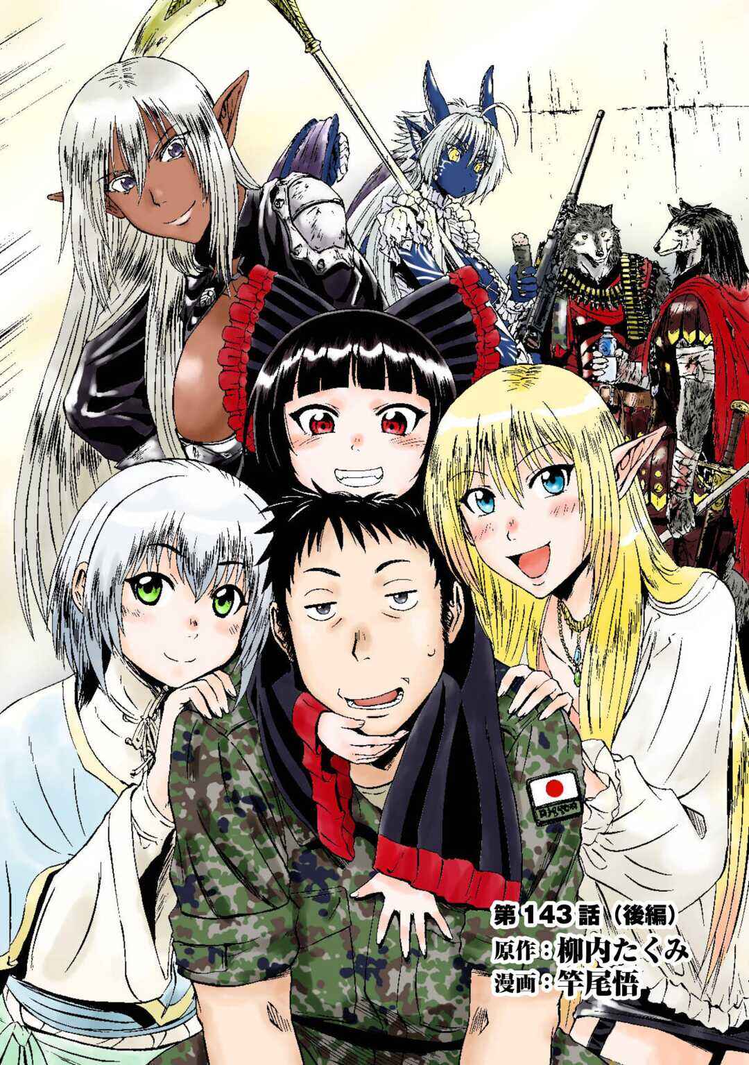 GATE - Jieitai Kanochi nite, Kaku Tatakaeri Chapter 143.2 - Page 2