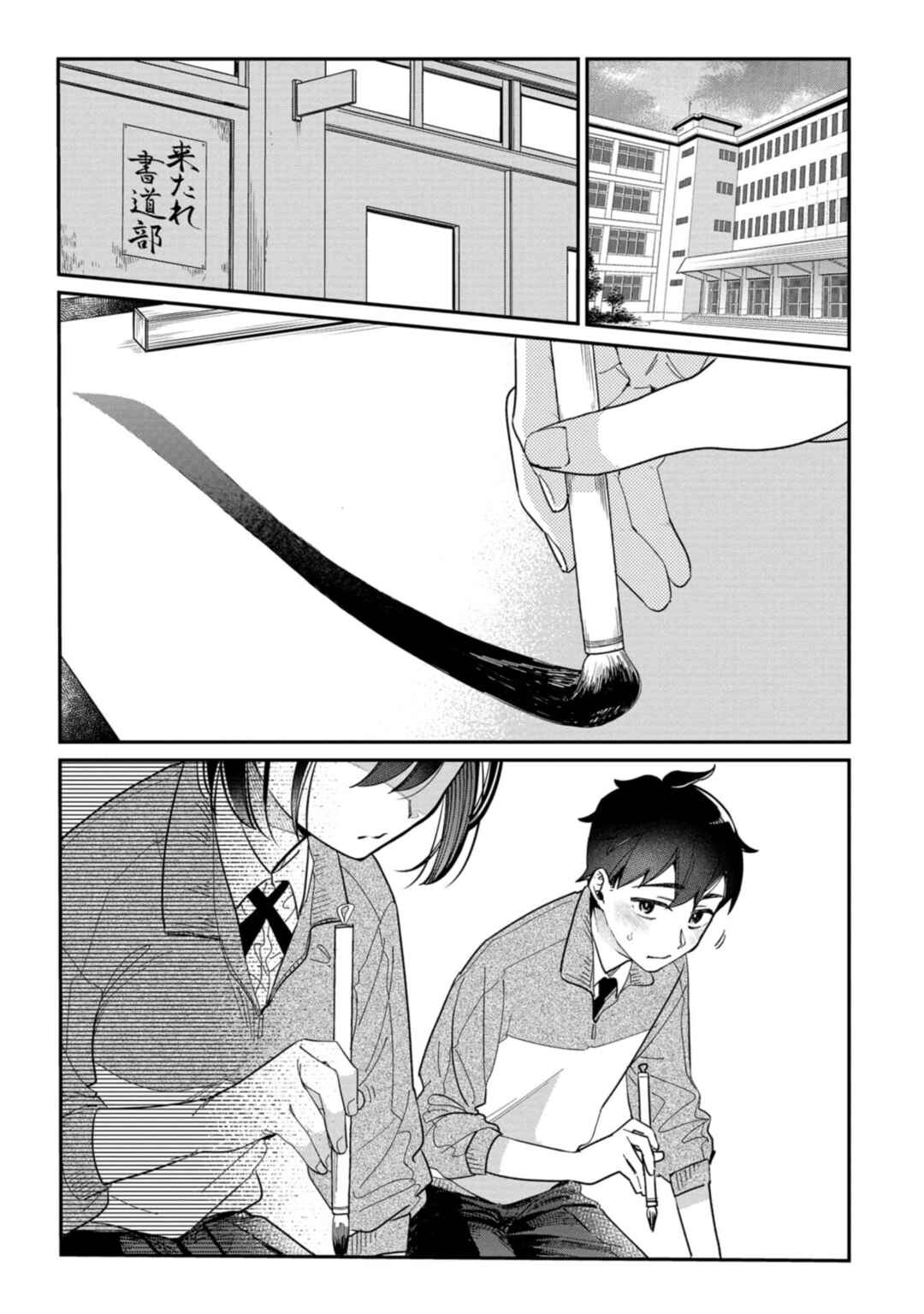 Kimi no Kokoro wo Kanjitai Chapter 1 - Page 4