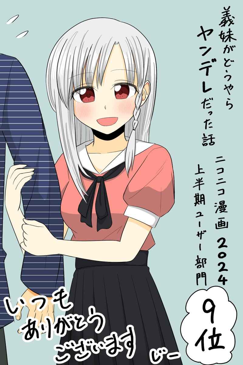 Gimai ga Douyara Yandere Datta Hanashi Chapter 33 - Page 14