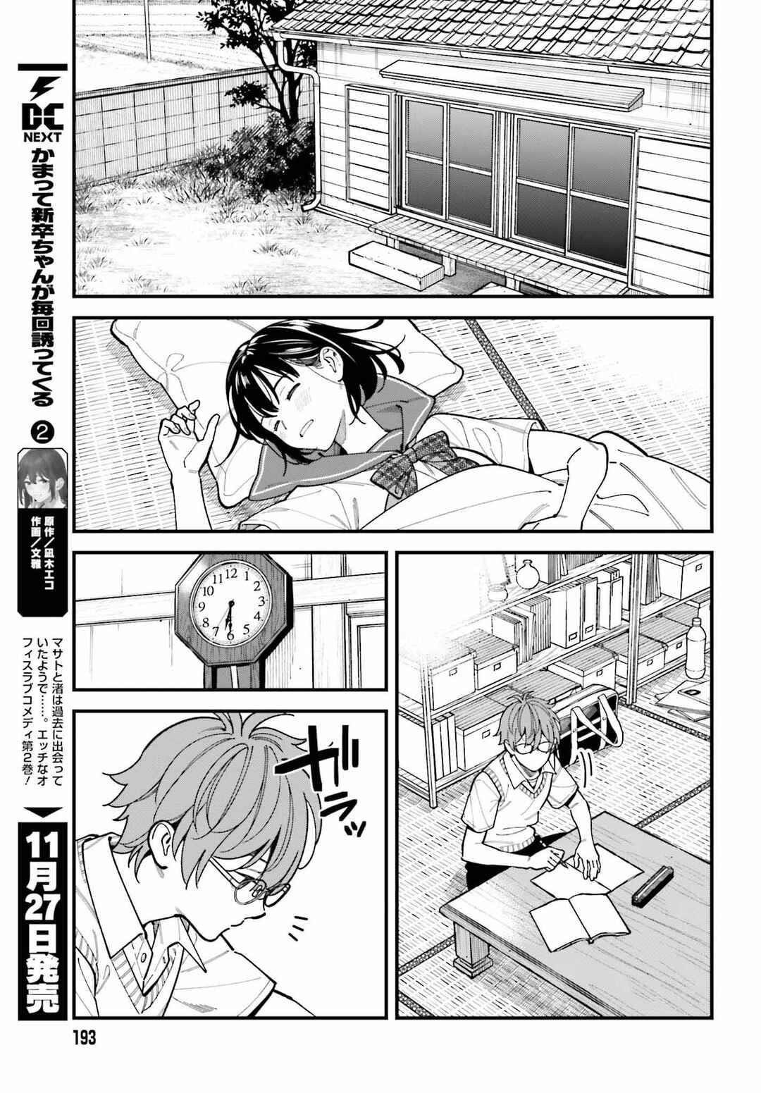 Osananajimi no Koukousei no Aida ni Nikutai Kankei wa Seiritsu suru ka. Chapter 1 - Page 14