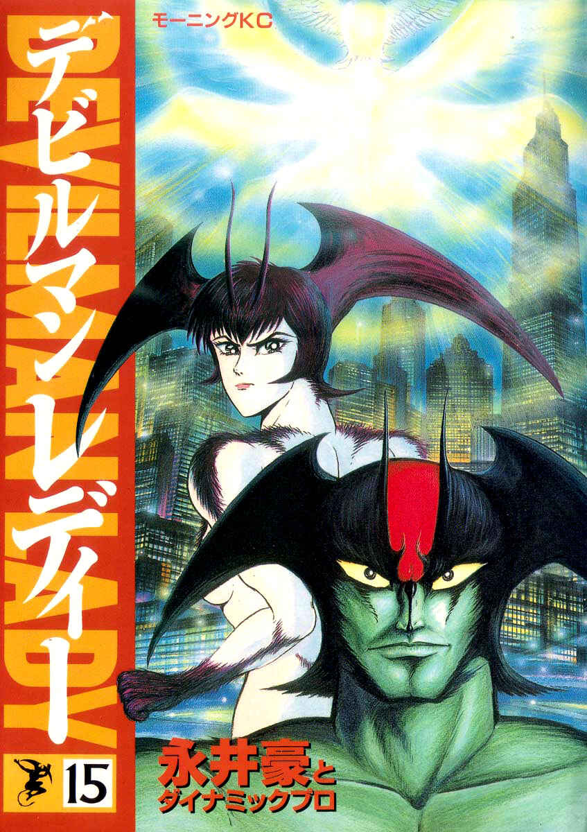 Devilman Lady Chapter 48 - Page 2