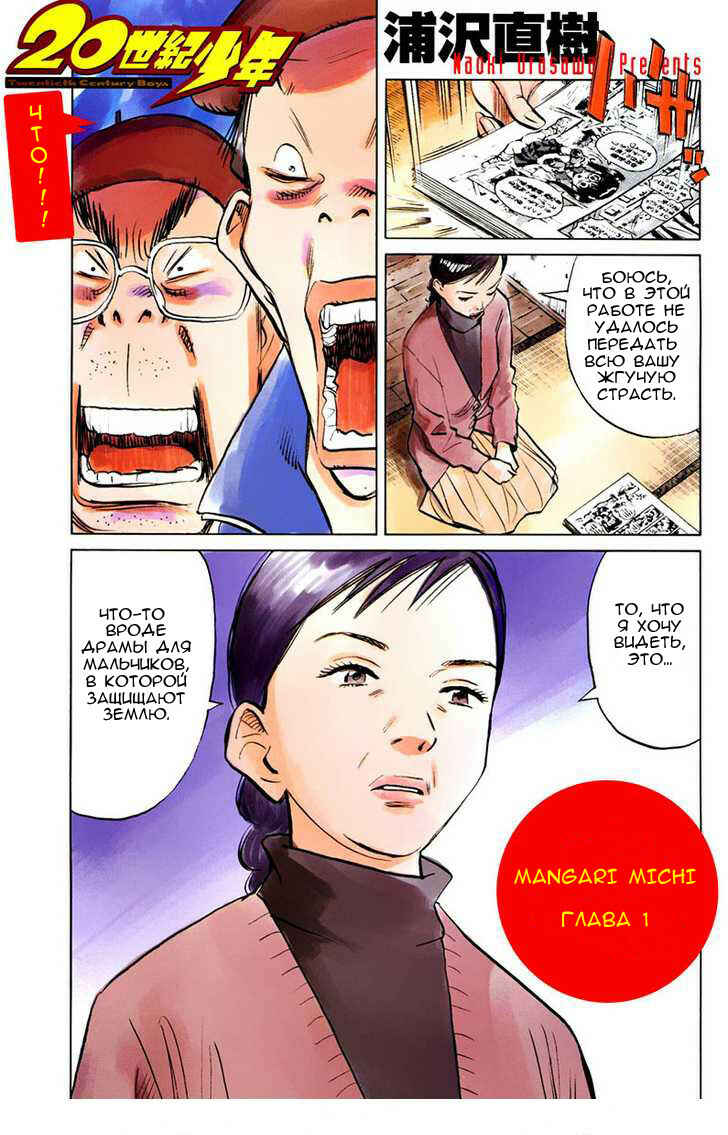 20th Century Boys Supporting Characters - Ujiko Ujio Anthology Chapter 1 - Page 1