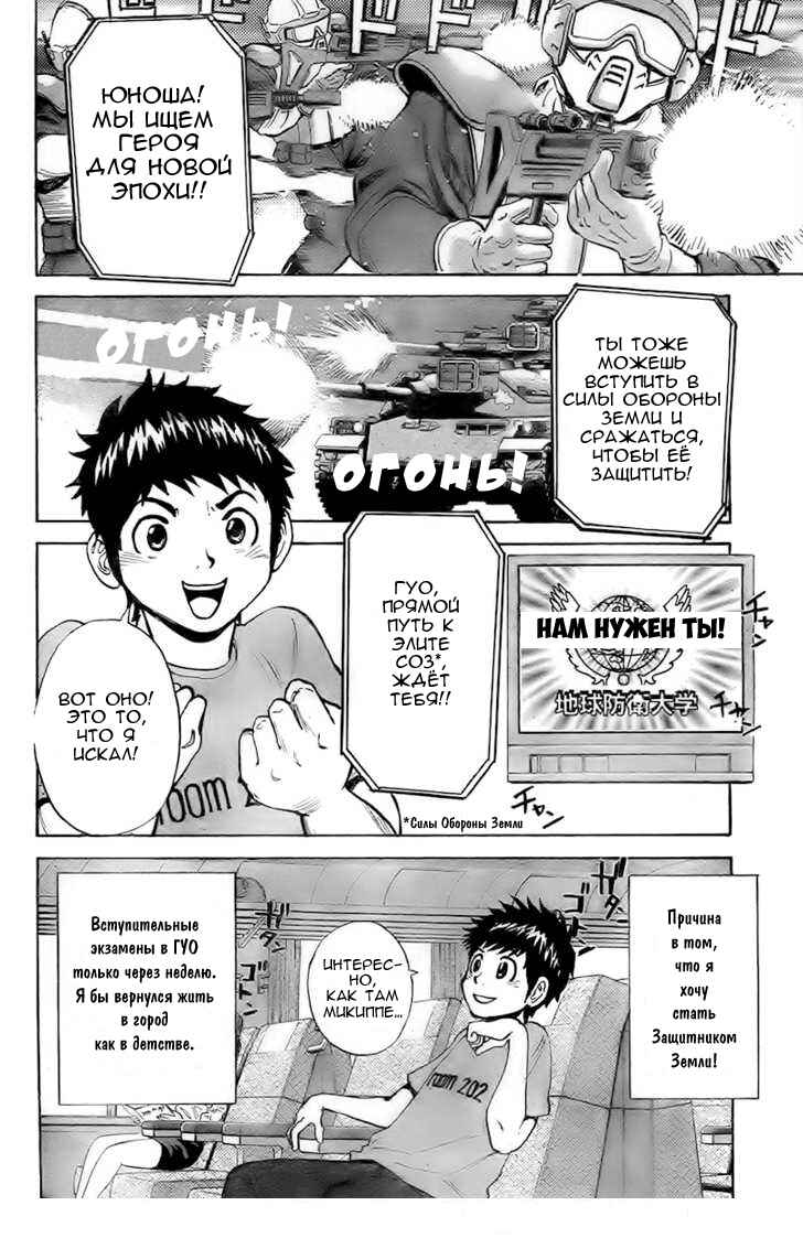 20th Century Boys Supporting Characters - Ujiko Ujio Anthology Chapter 1 - Page 4