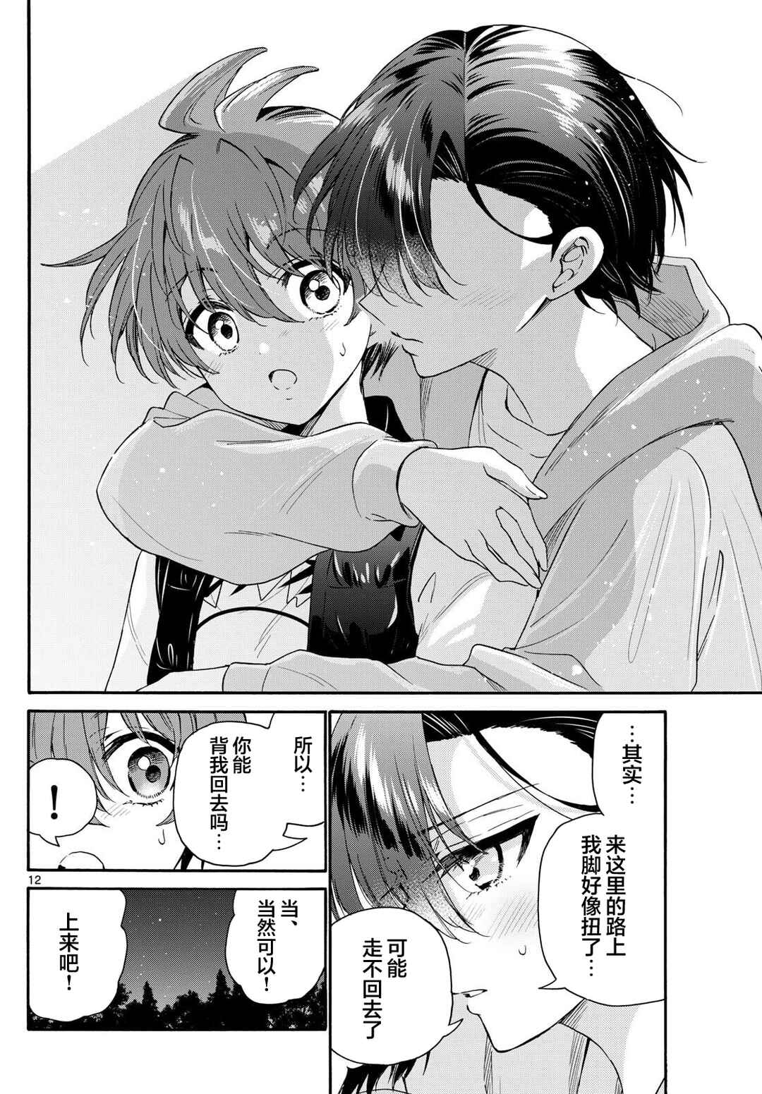 Mikadono Sanshimai wa Angai, Choroi. Chapter 152 - Page 11