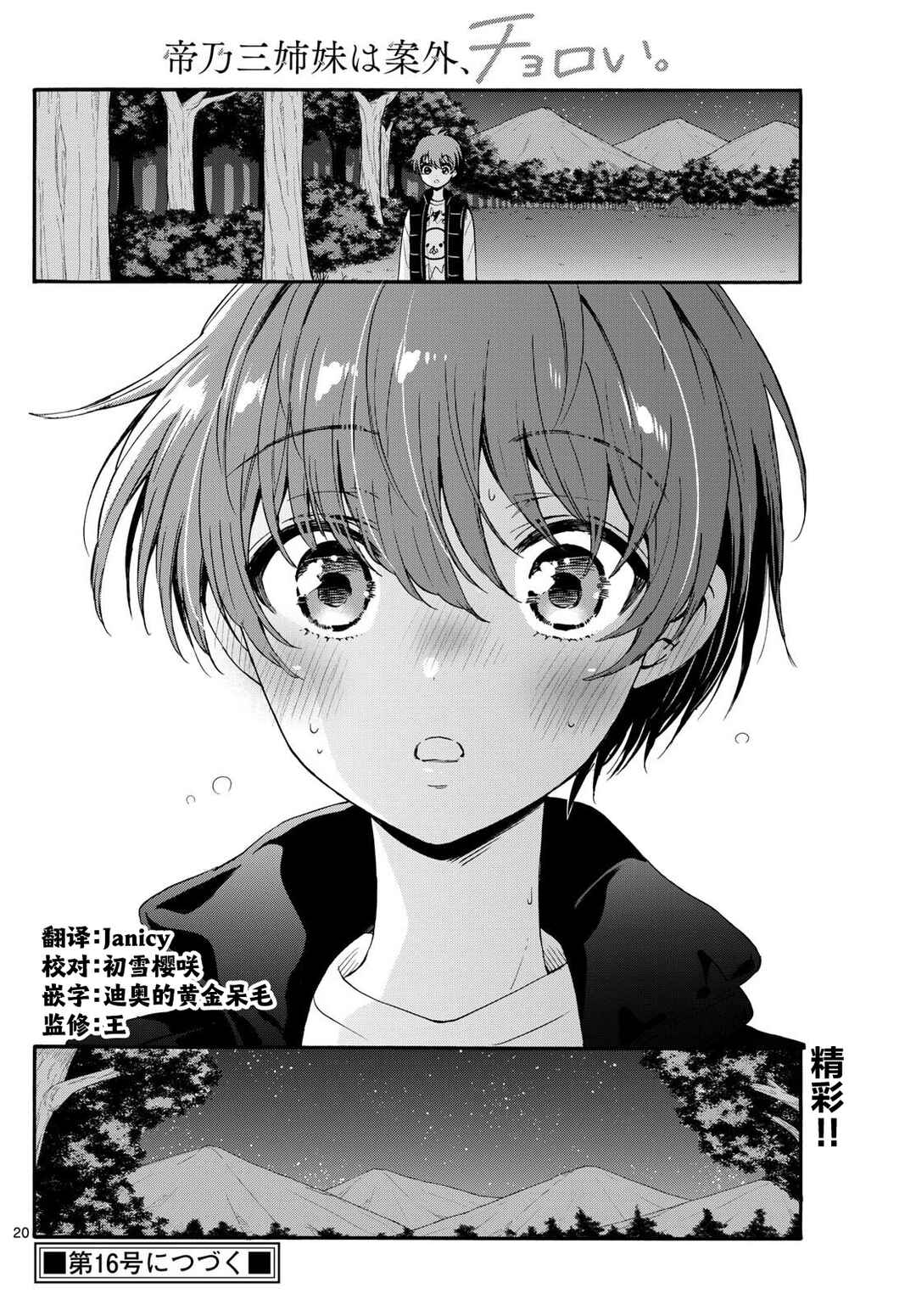 Mikadono Sanshimai wa Angai, Choroi. Chapter 152 - Page 18