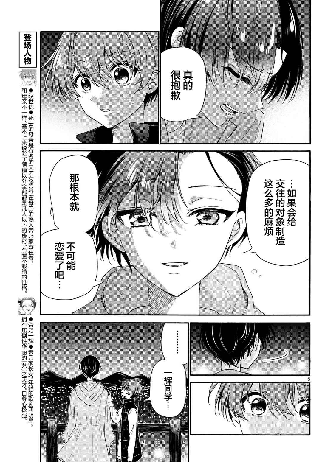 Mikadono Sanshimai wa Angai, Choroi. Chapter 152 - Page 4