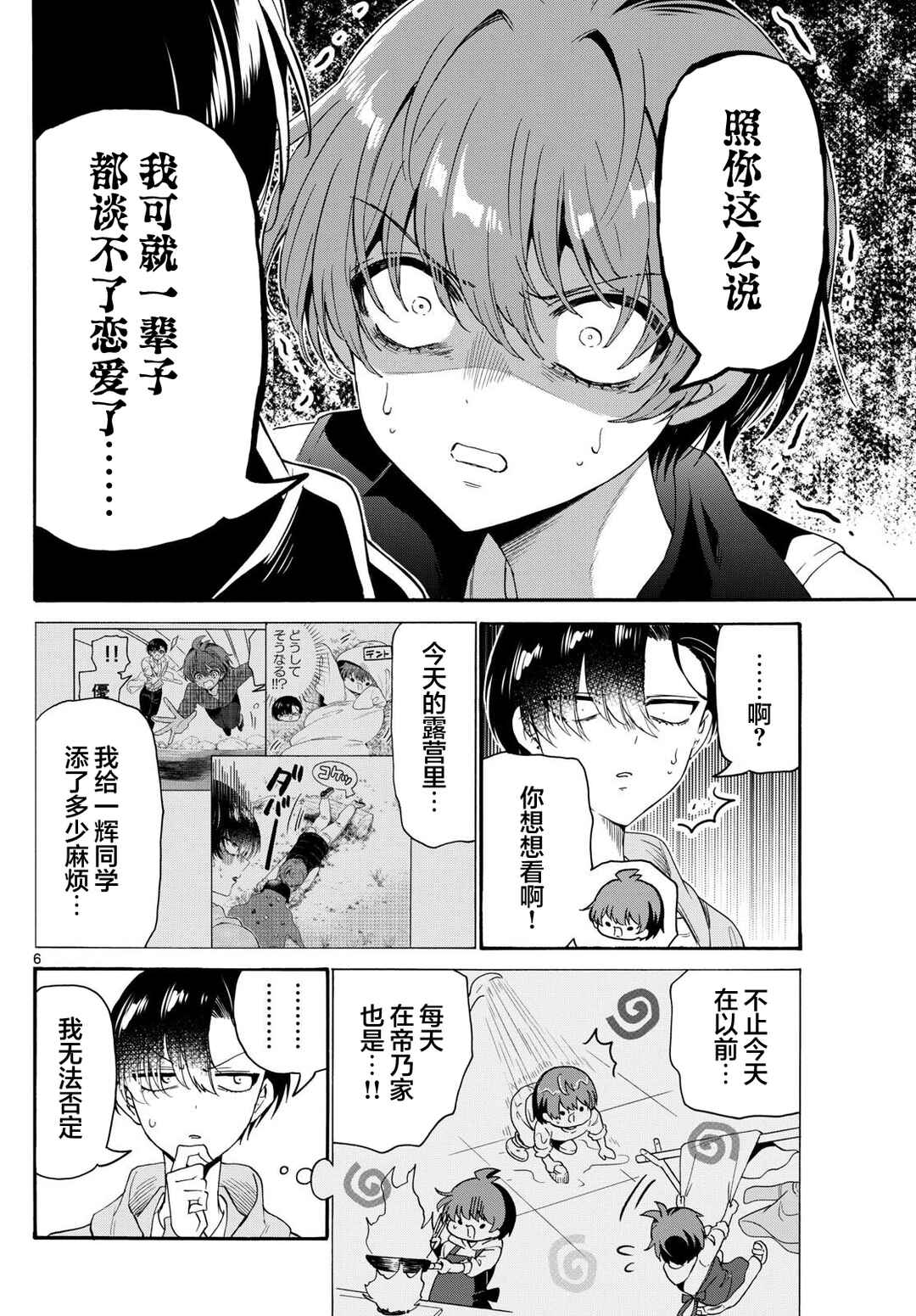 Mikadono Sanshimai wa Angai, Choroi. Chapter 152 - Page 5