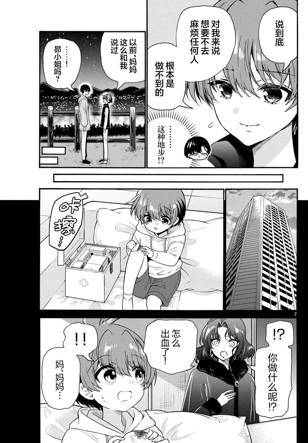 Mikadono Sanshimai wa Angai, Choroi. Chapter 152 - Page 6
