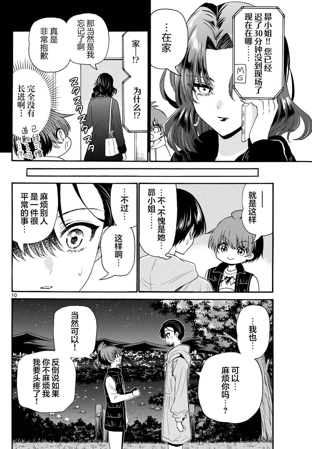 Mikadono Sanshimai wa Angai, Choroi. Chapter 152 - Page 9