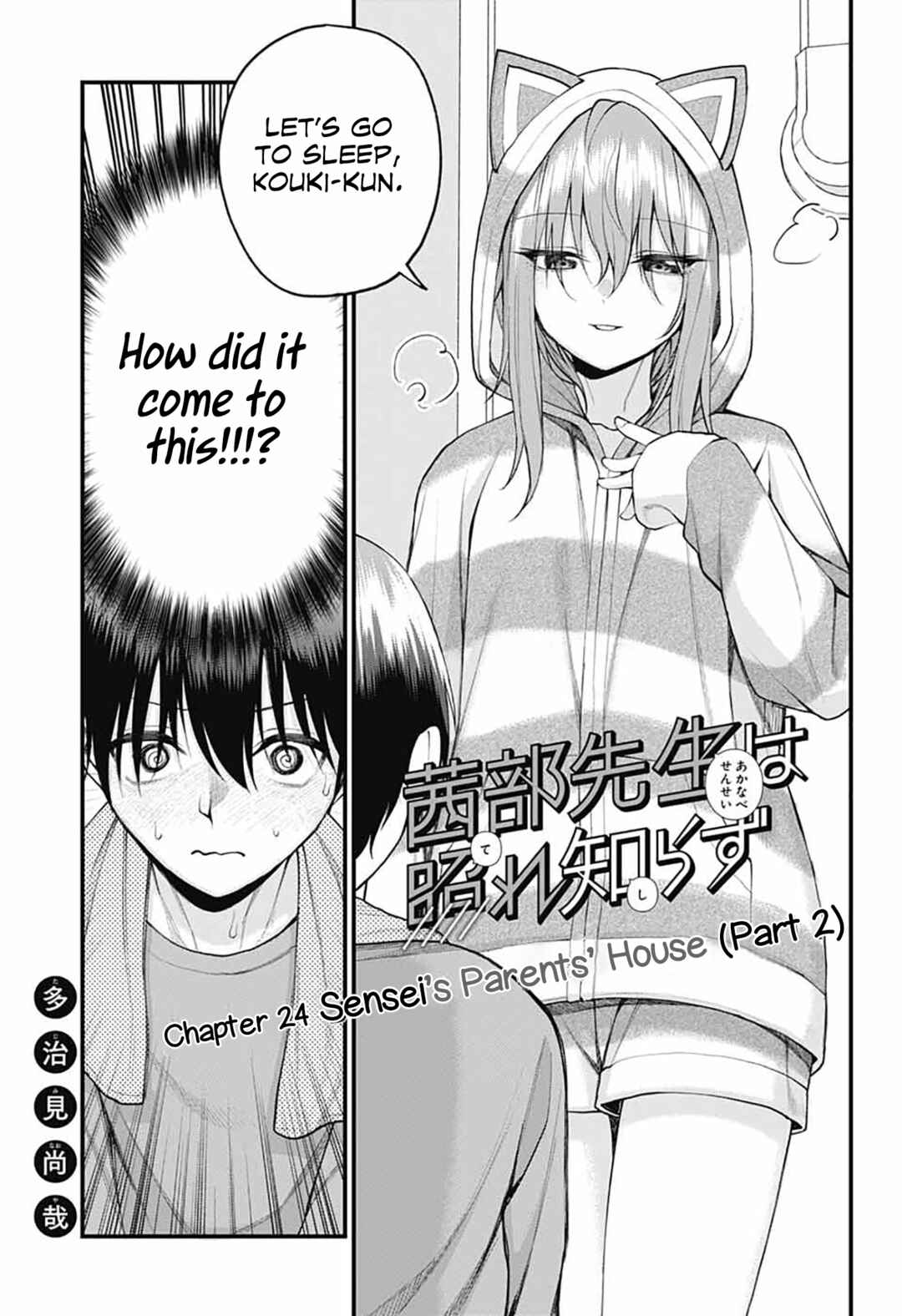 Akanabe-sensei wa Tereshirazu Chapter 24 - Page 1