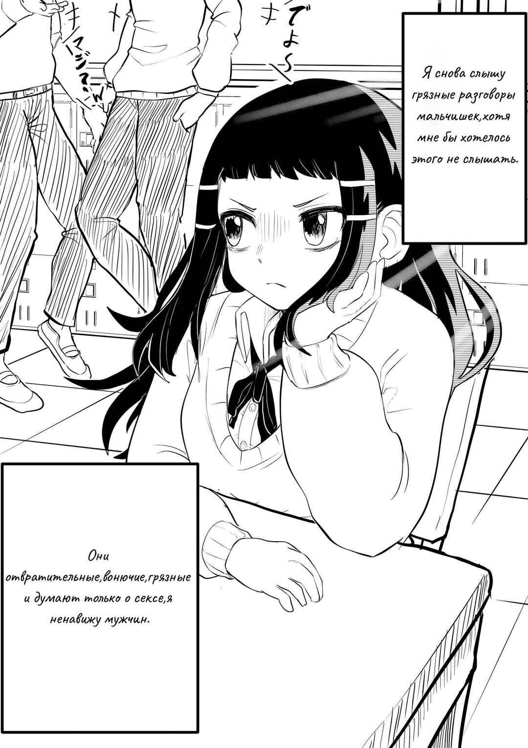 Otokogirai no Onnanoko ga Saikyou no Succubus ni Naru Made Chapter 1 - Page 2