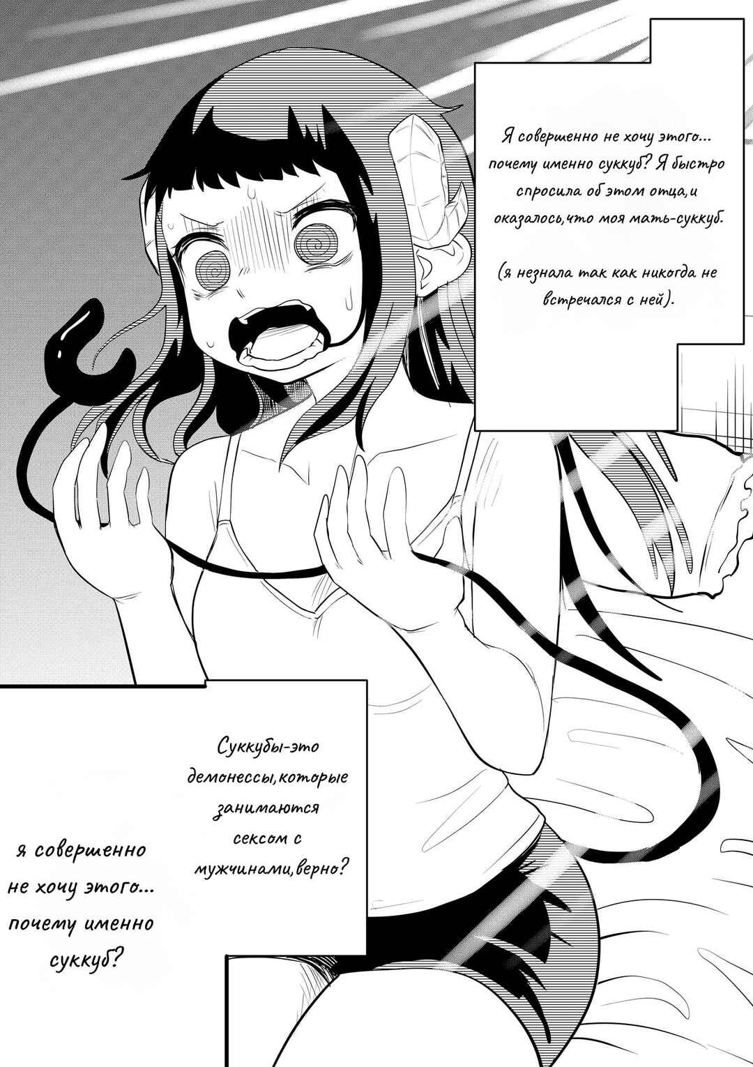 Otokogirai no Onnanoko ga Saikyou no Succubus ni Naru Made Chapter 1 - Page 3