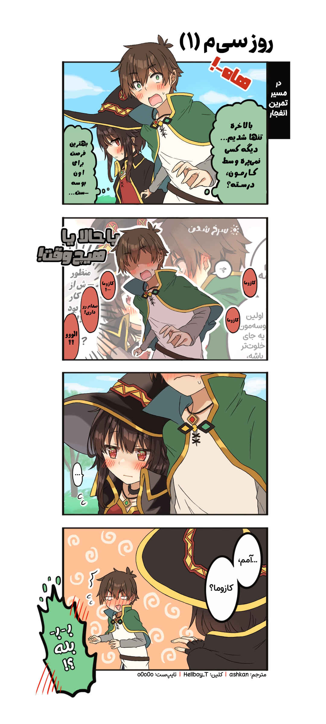 Kono Subarashii Sekai ni Shukufuku wo! - A Day of KazuMegu (Doujinshi) Chapter 30 - Page 1