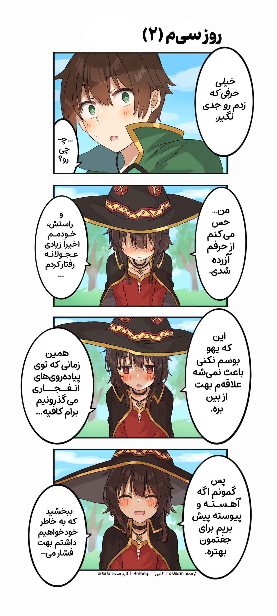 Kono Subarashii Sekai ni Shukufuku wo! - A Day of KazuMegu (Doujinshi) Chapter 30 - Page 2