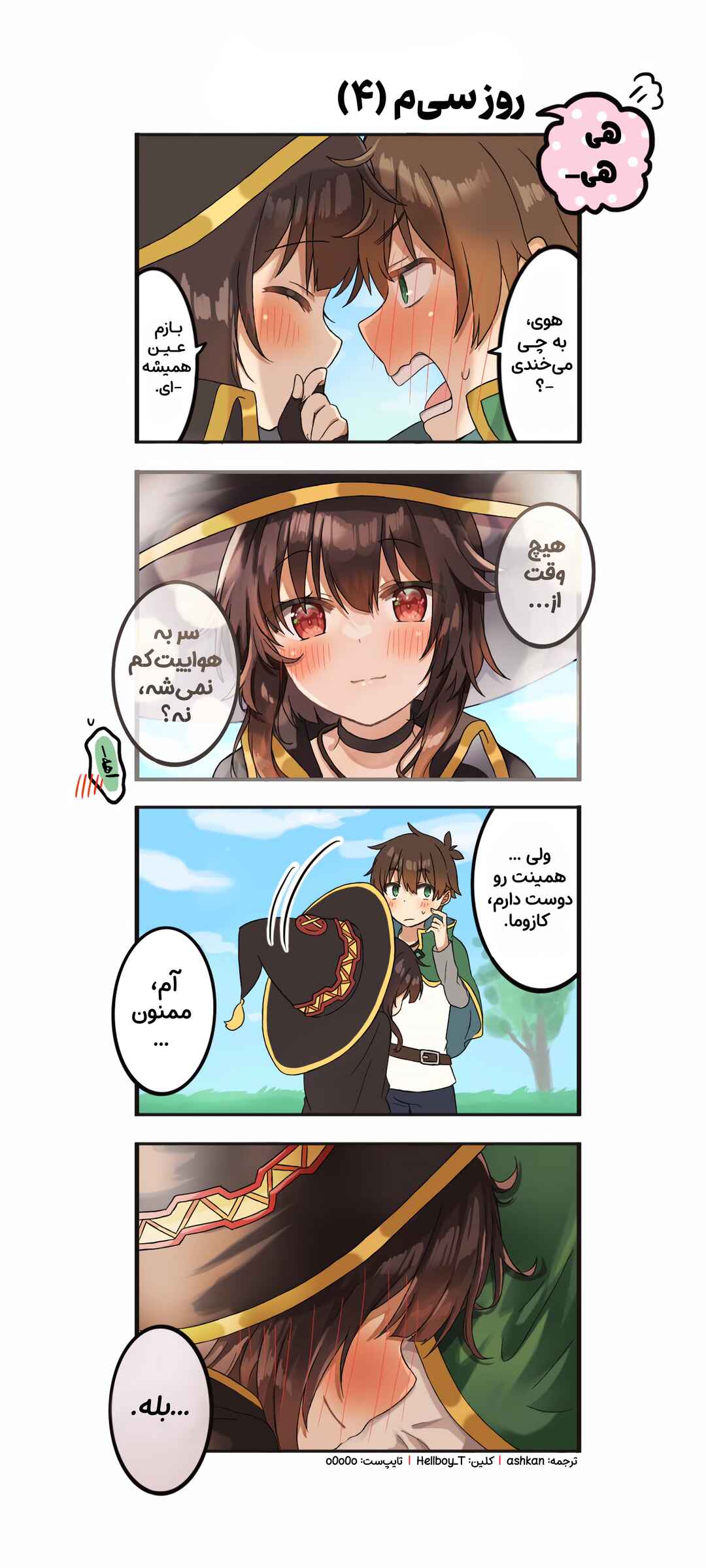 Kono Subarashii Sekai ni Shukufuku wo! - A Day of KazuMegu (Doujinshi) Chapter 30 - Page 4