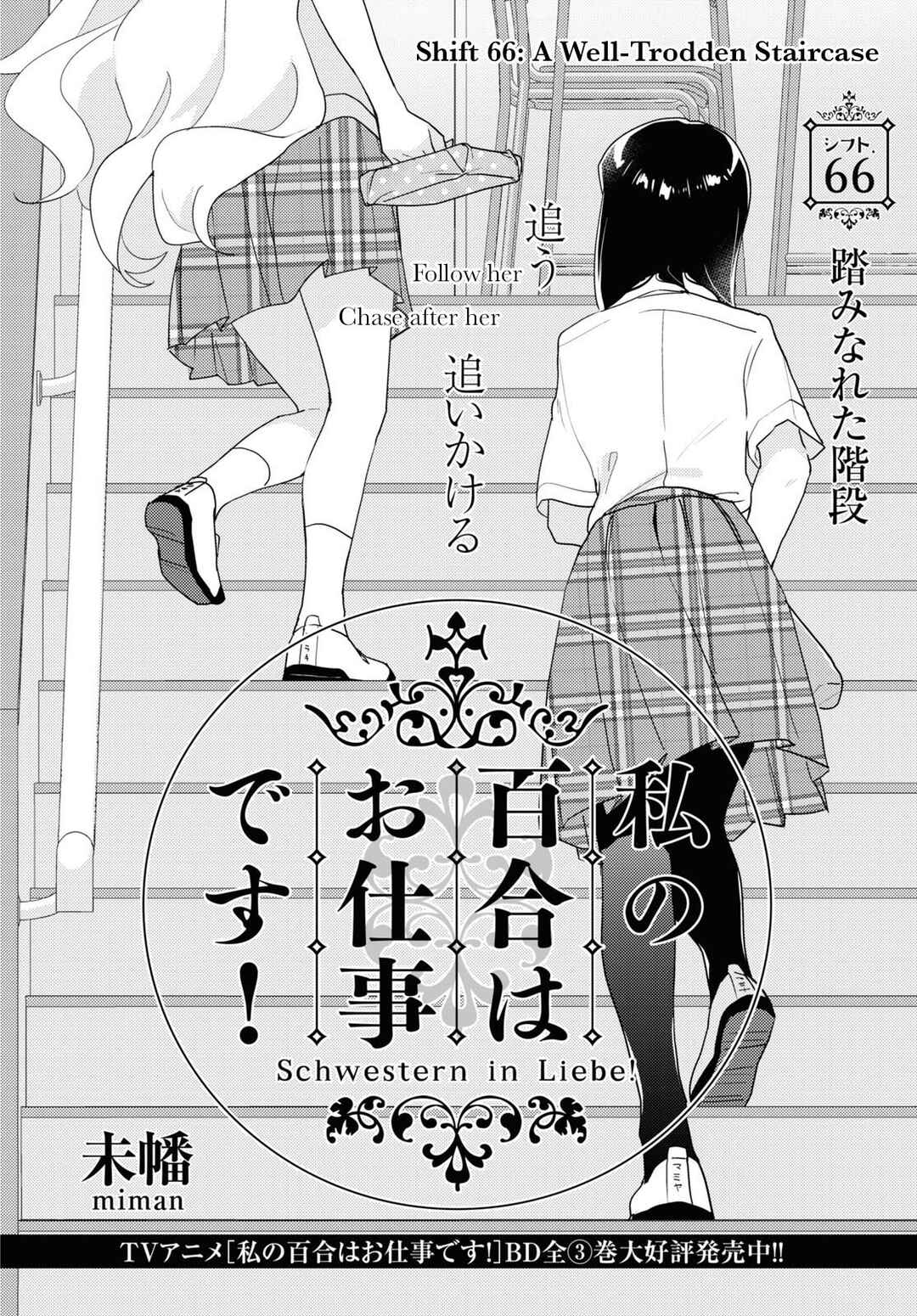 Watashi no Yuri wa Oshigoto desu! Chapter 66 - Page 2
