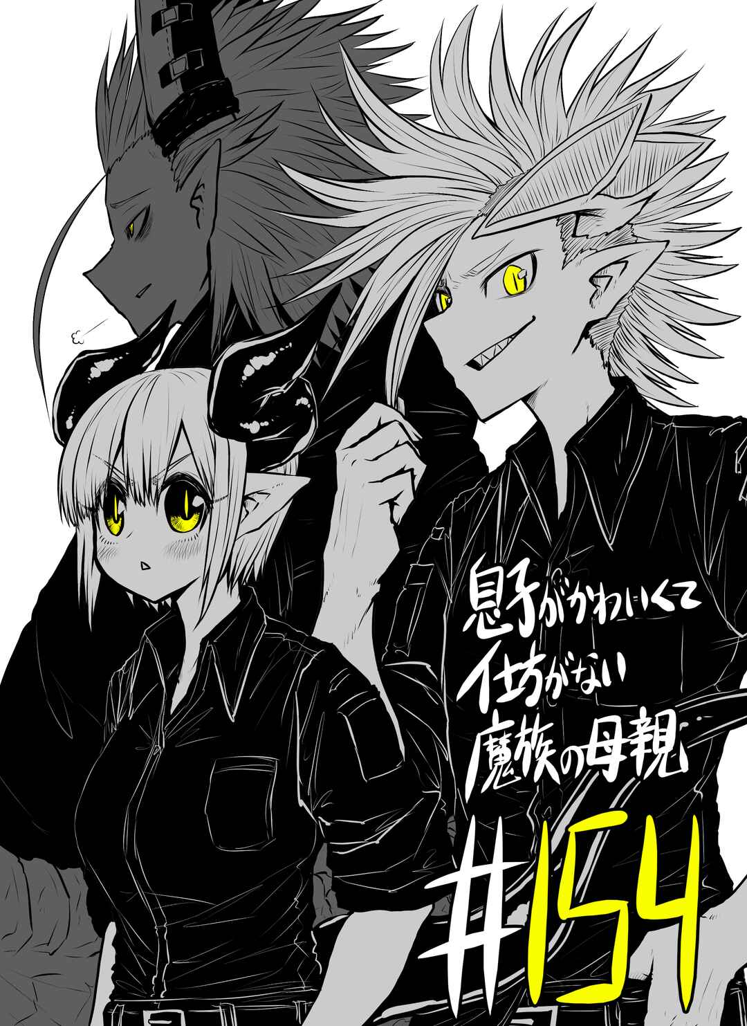 Musuko ga Kawaikute Shikataganai Mazoku no Hahaoya Chapter 154 - Page 1