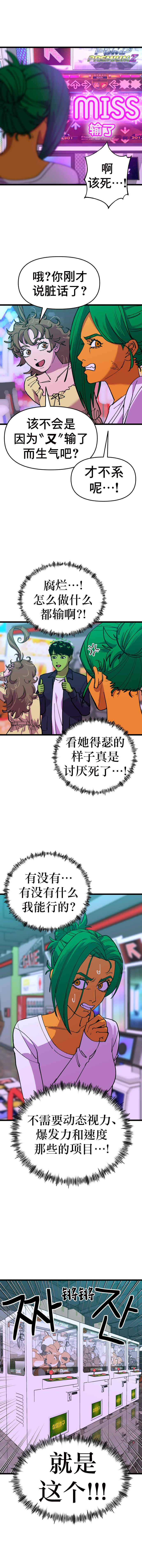 Neoeui Wandukongeur Moggo Sipeo! Chapter 10 - Page 13