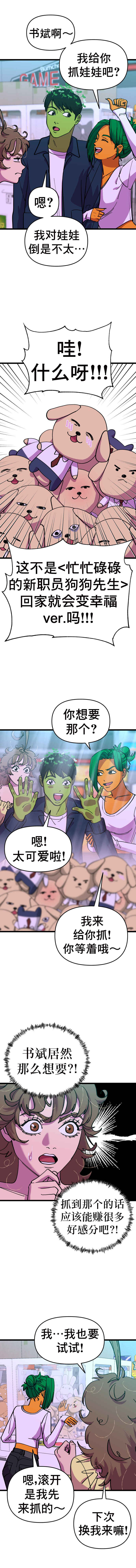 Neoeui Wandukongeur Moggo Sipeo! Chapter 10 - Page 14