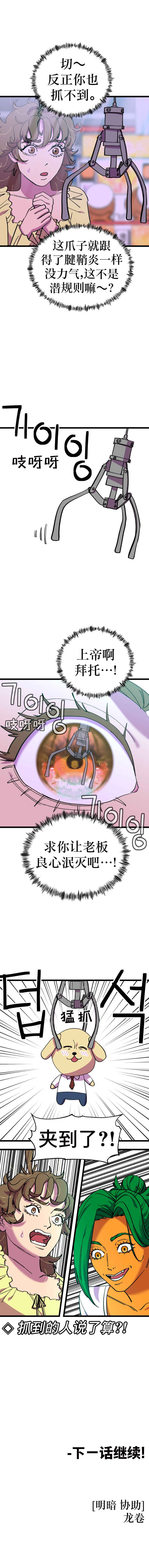 Neoeui Wandukongeur Moggo Sipeo! Chapter 10 - Page 15