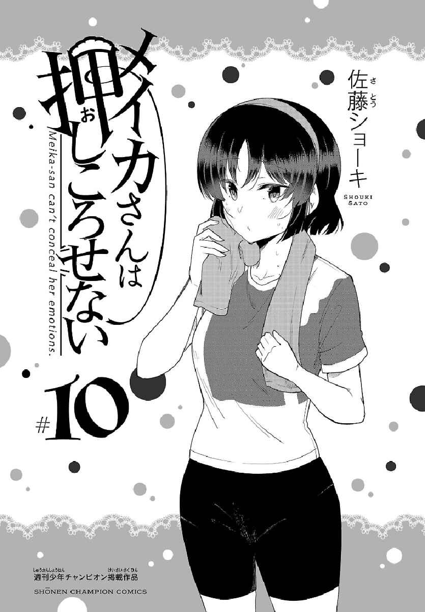 Meika-san wa Oshikorosenai Chapter 115 - Page 3