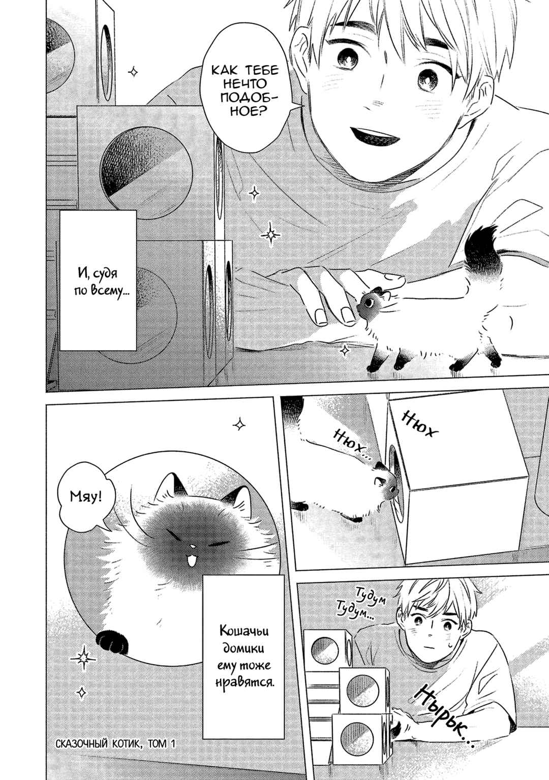 Te no Hira Neko Chapter 14 - Page 10