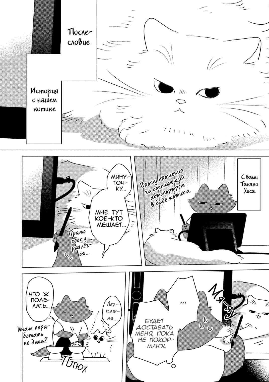 Te no Hira Neko Chapter 14 - Page 12