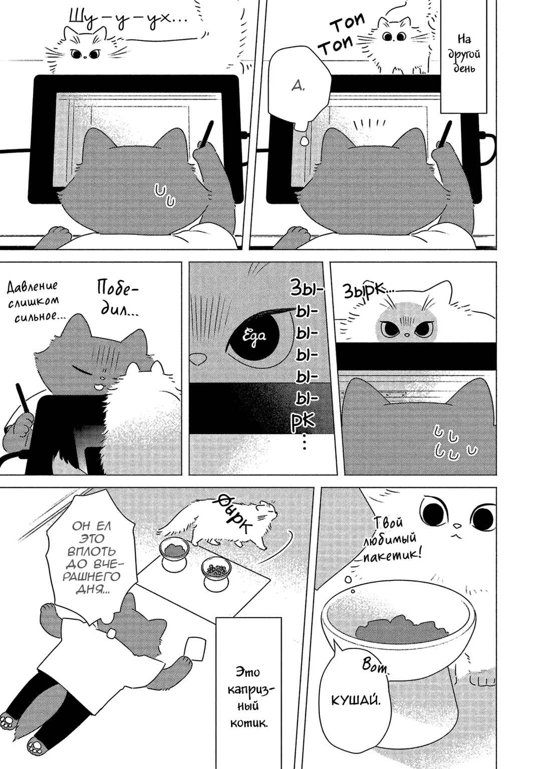 Te no Hira Neko Chapter 14 - Page 13