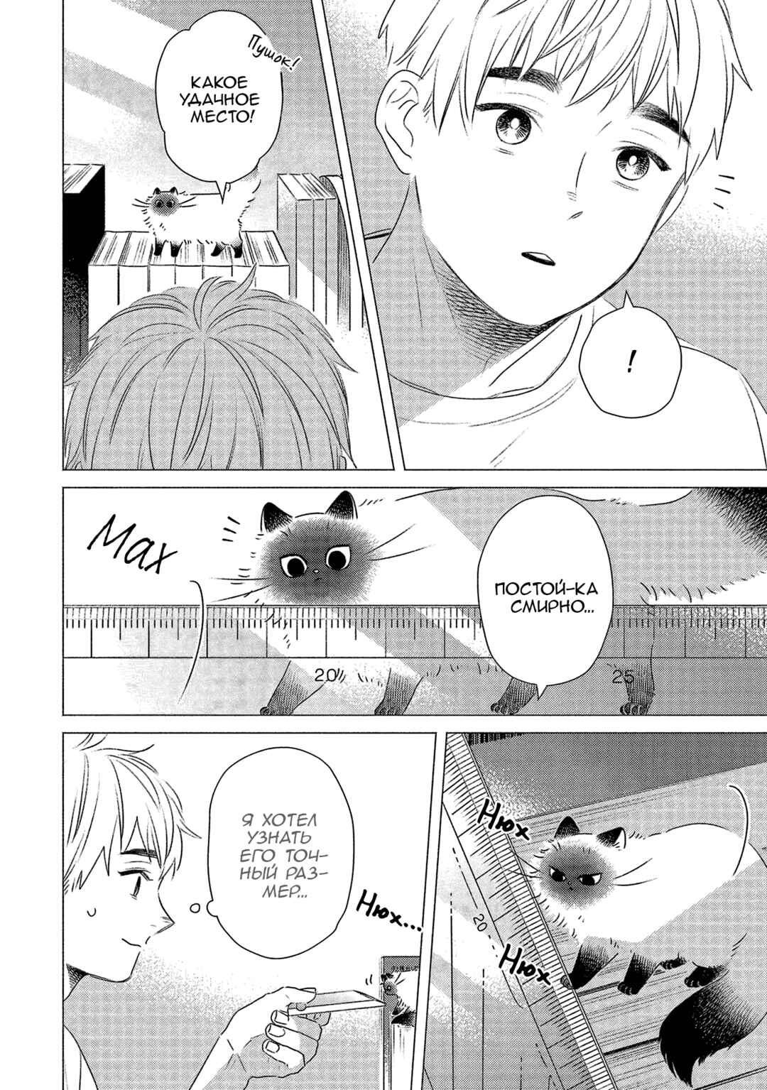Te no Hira Neko Chapter 14 - Page 2