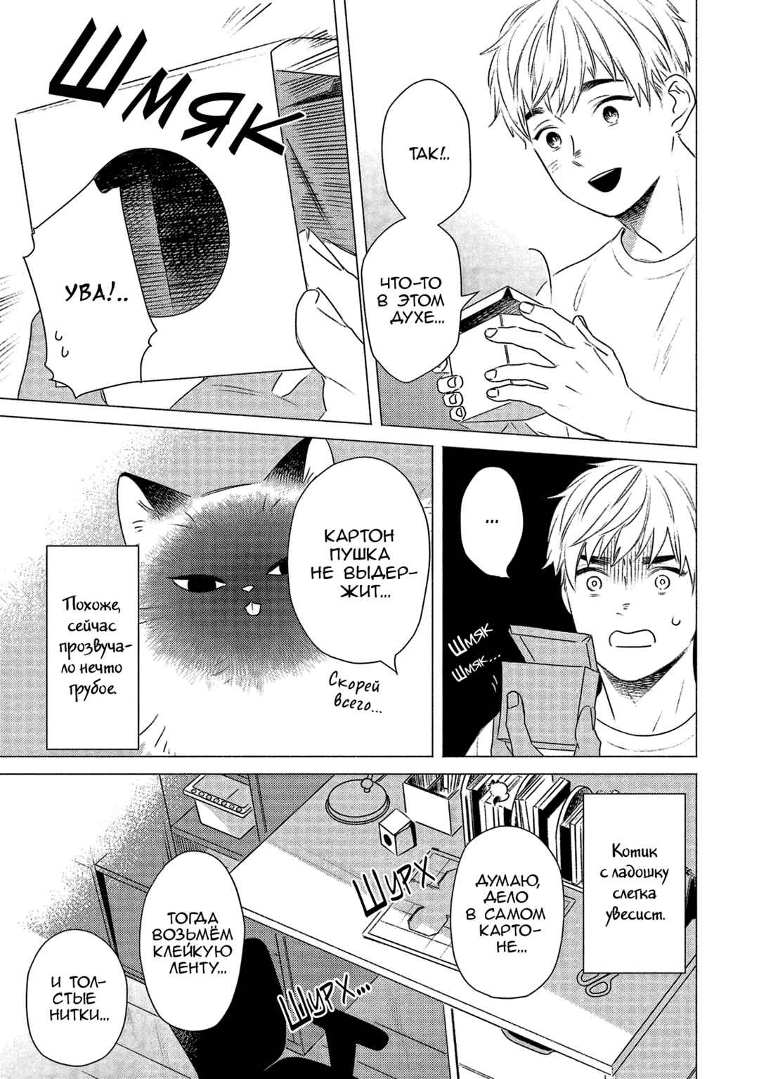 Te no Hira Neko Chapter 14 - Page 5