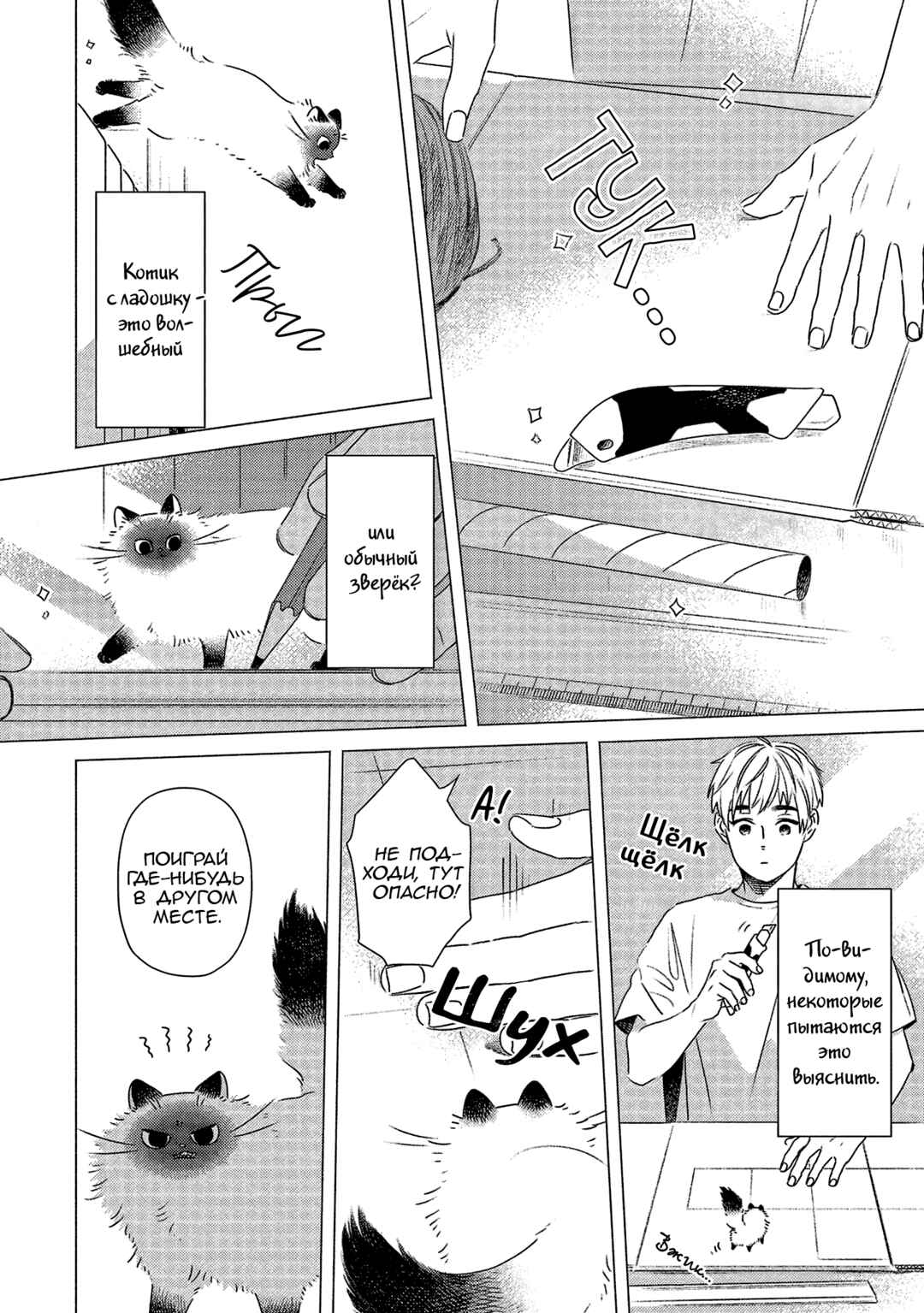 Te no Hira Neko Chapter 14 - Page 6