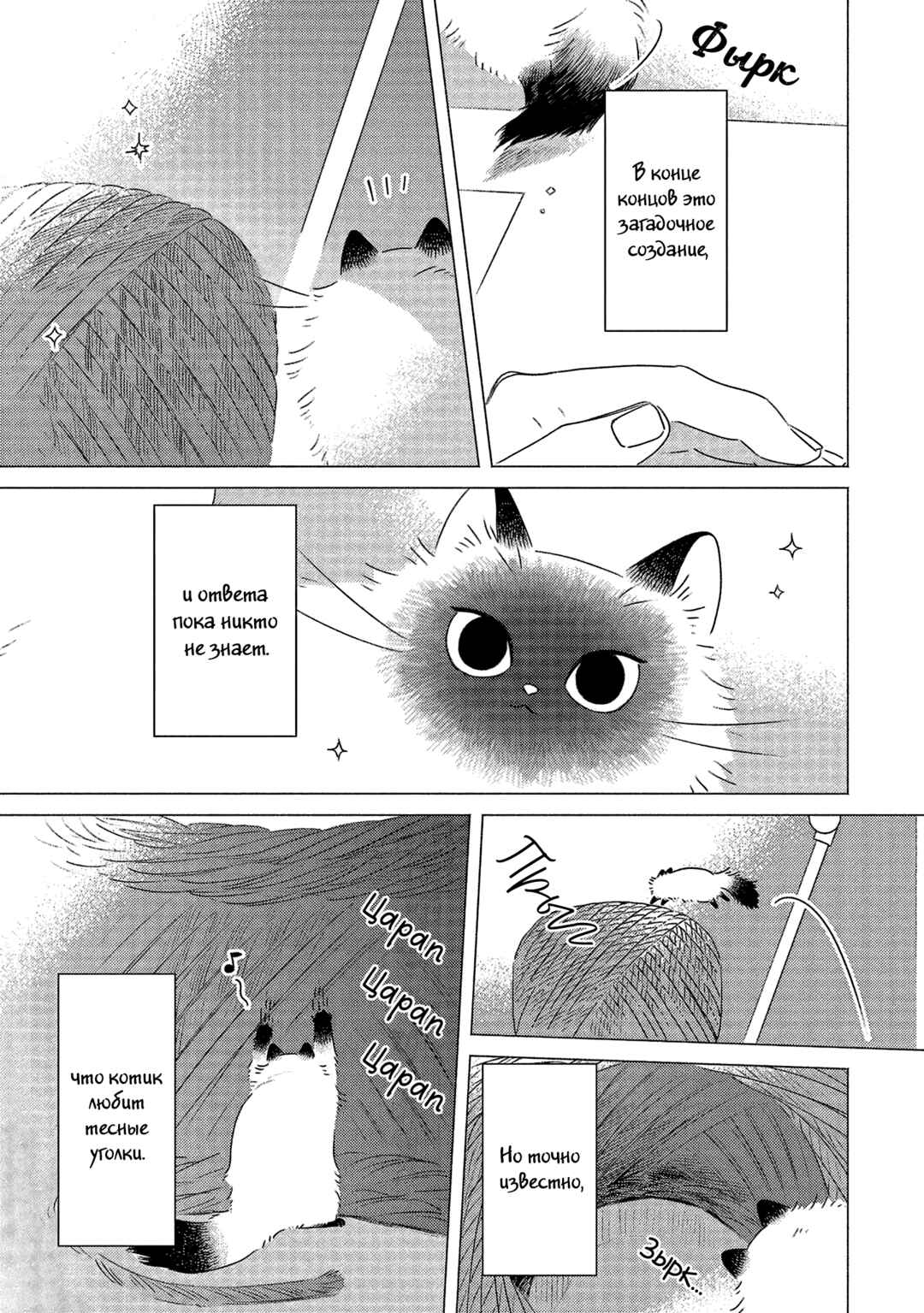 Te no Hira Neko Chapter 14 - Page 7