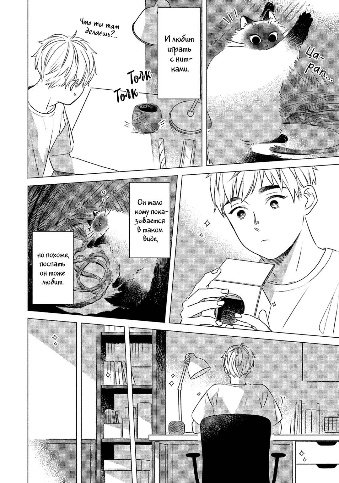 Te no Hira Neko Chapter 14 - Page 8
