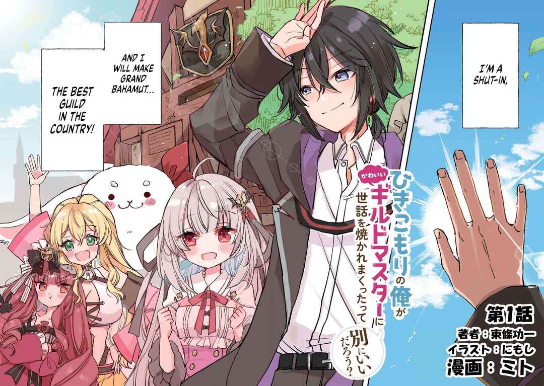 Hikikomori no Ore ga Kawaii Guild Master ni Sewa wo Yakaremakuttatte Betsu ni Ii darou? Chapter 1 - Page 2