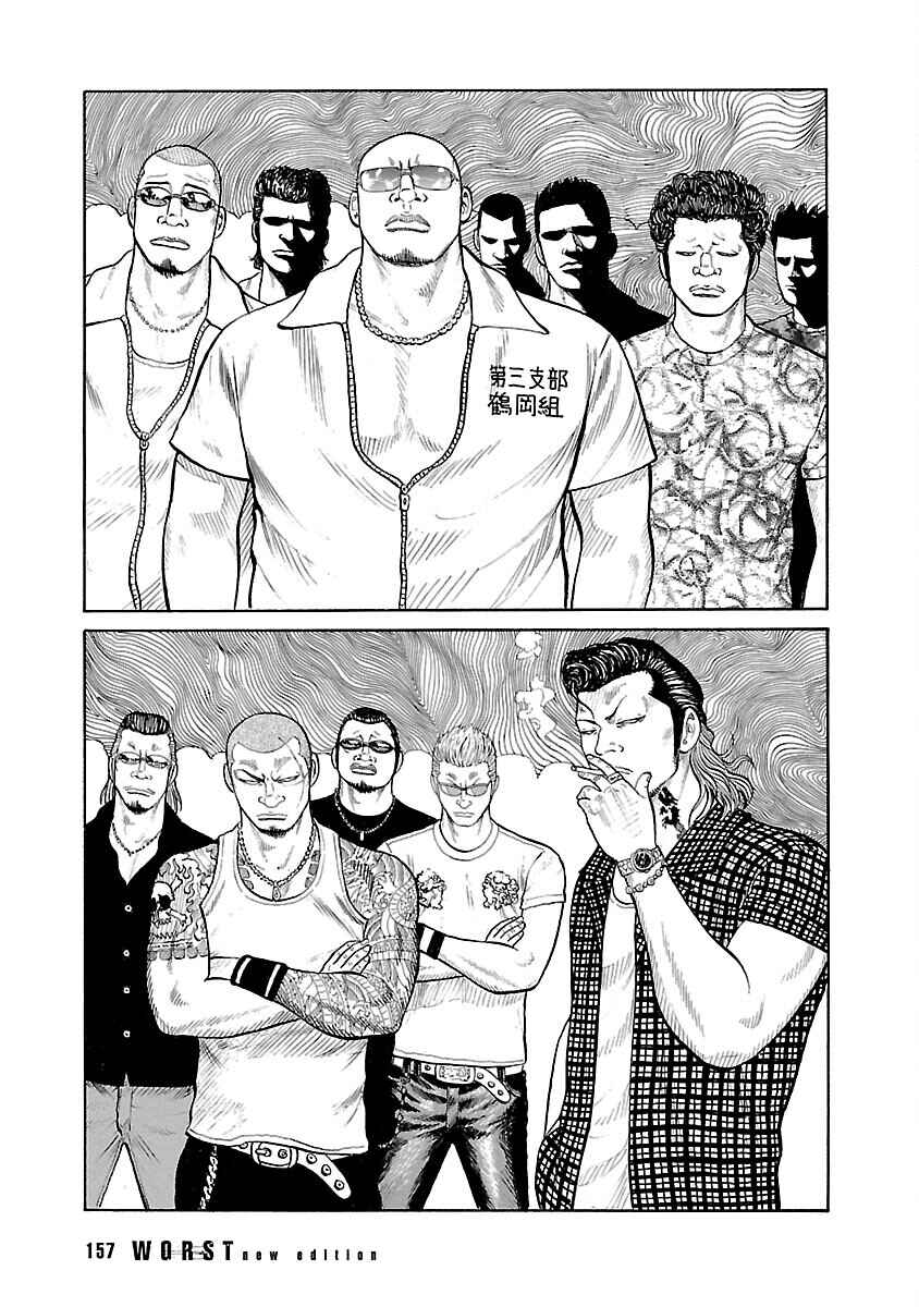 Shinsouban WORST Chapter 24 - Page 3