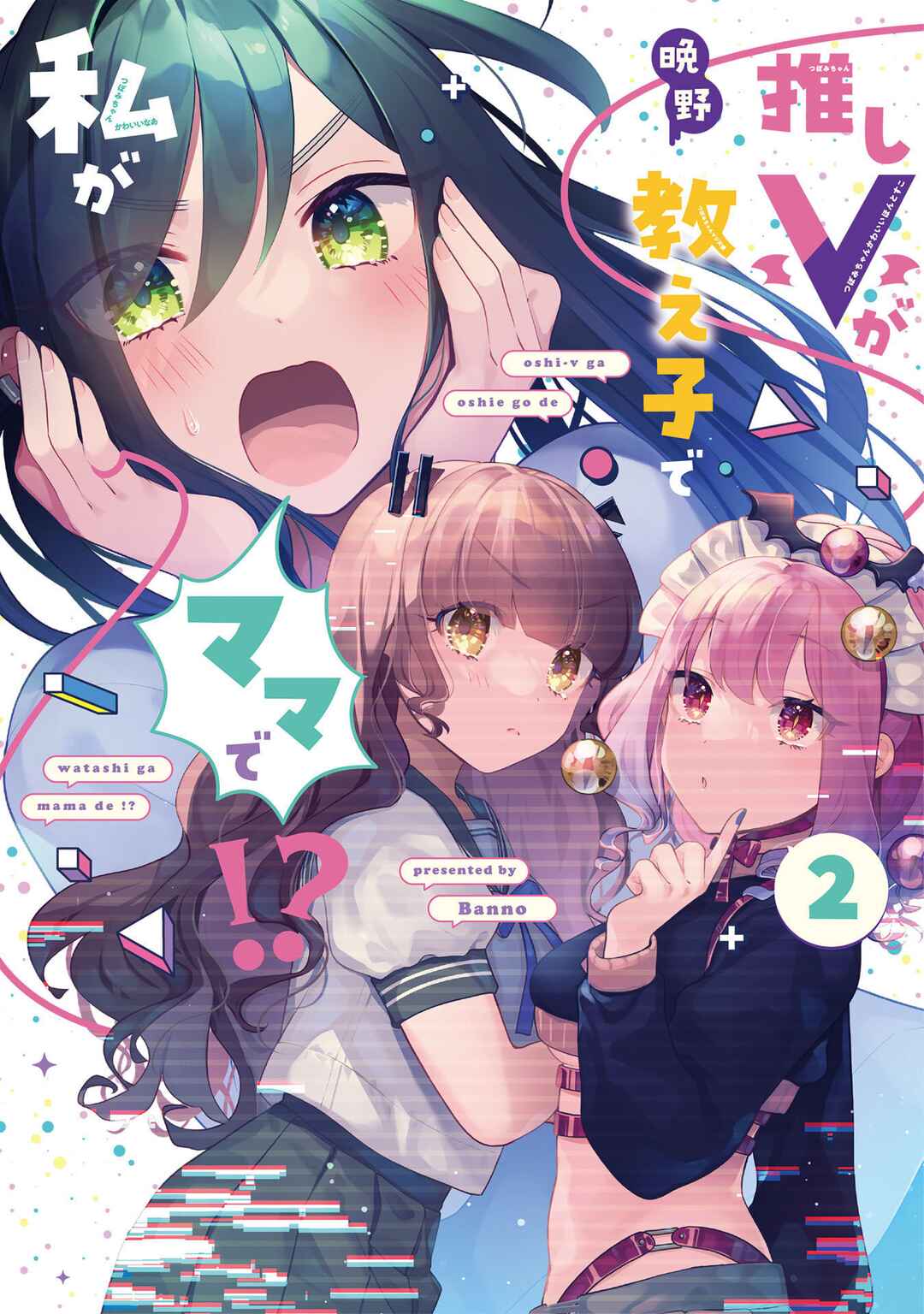 Oshi V ga Oshiego de Watashi ga Mama de!? Chapter 9 - Page 1