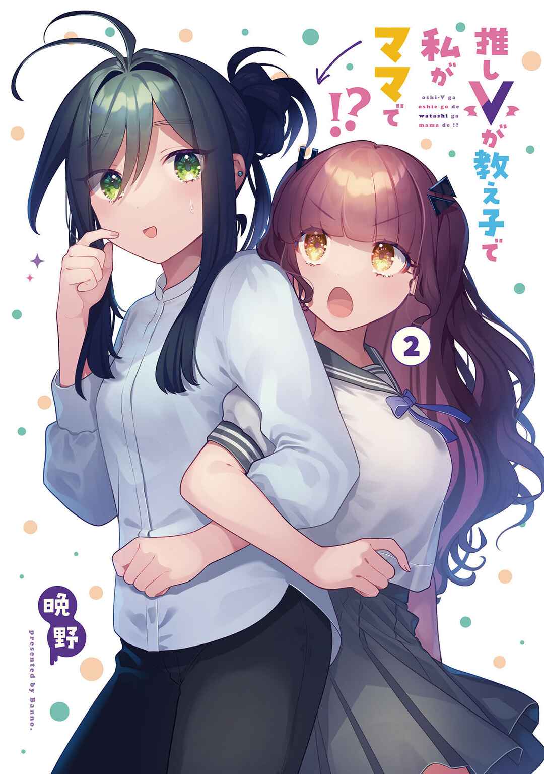 Oshi V ga Oshiego de Watashi ga Mama de!? Chapter 9 - Page 2