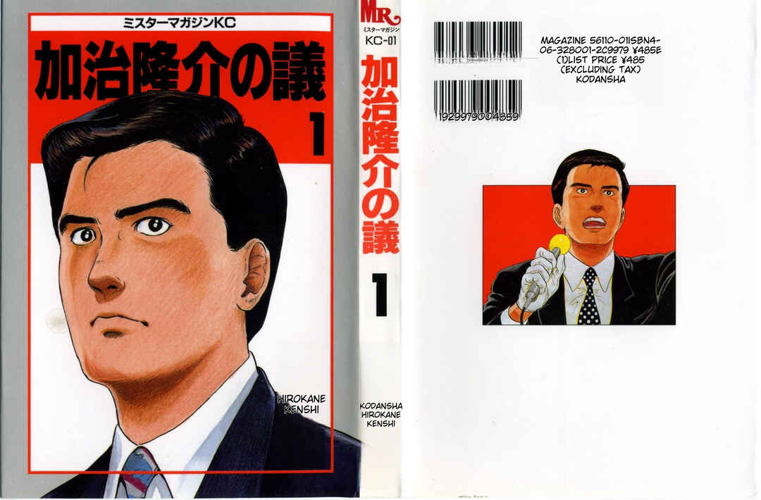 Kaji Ryuusuke's Agenda Chapter 1 - Page 1