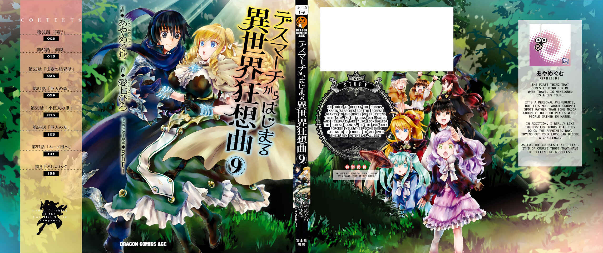 Death March kara Hajimaru Isekai Kyousoukyoku Chapter 57.5 - Page 6